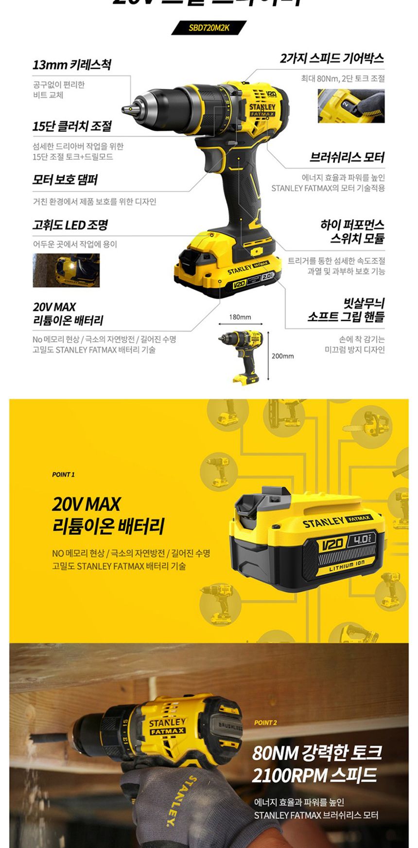 스탠리 BL모터 SBD720M2K 충전드릴 20V 4.0AH 충전드릴 드릴 전동드릴 충전전동드릴 전동공구 작업용드릴 산업용드릴 공업용드릴 다용도드릴 작업드릴