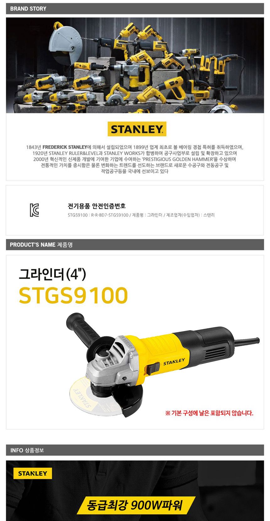 스탠리 STGS9100 100mm 전동 그라인더 900W 그라인더 공구 작업공구 절삭공구 절단공구 산업용품 전동공구 컷팅기기 연마공구 슬로우스타트