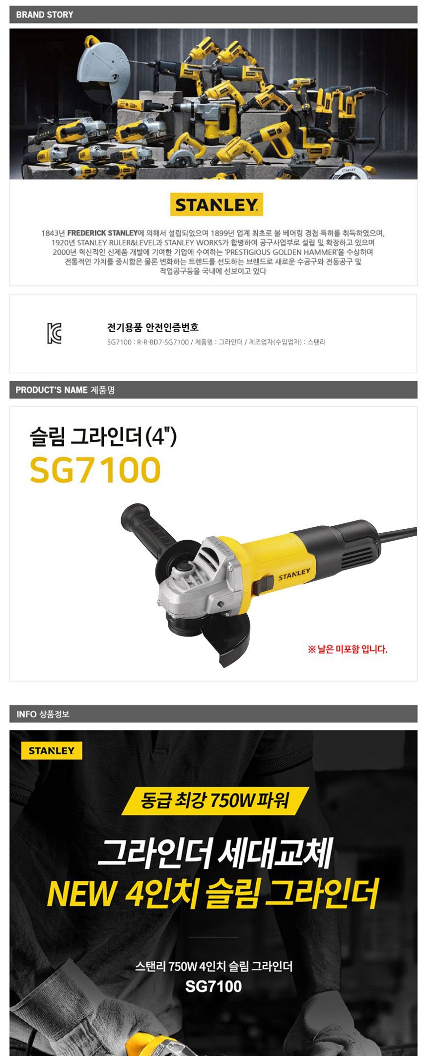 스탠리 SG7100 100mm 전동 그라인더 750W 슬림형 그라인더 공구 작업공구 절삭공구 절단공구 산업용품 전동공구 컷팅기기 연마공구 슬로우스타트