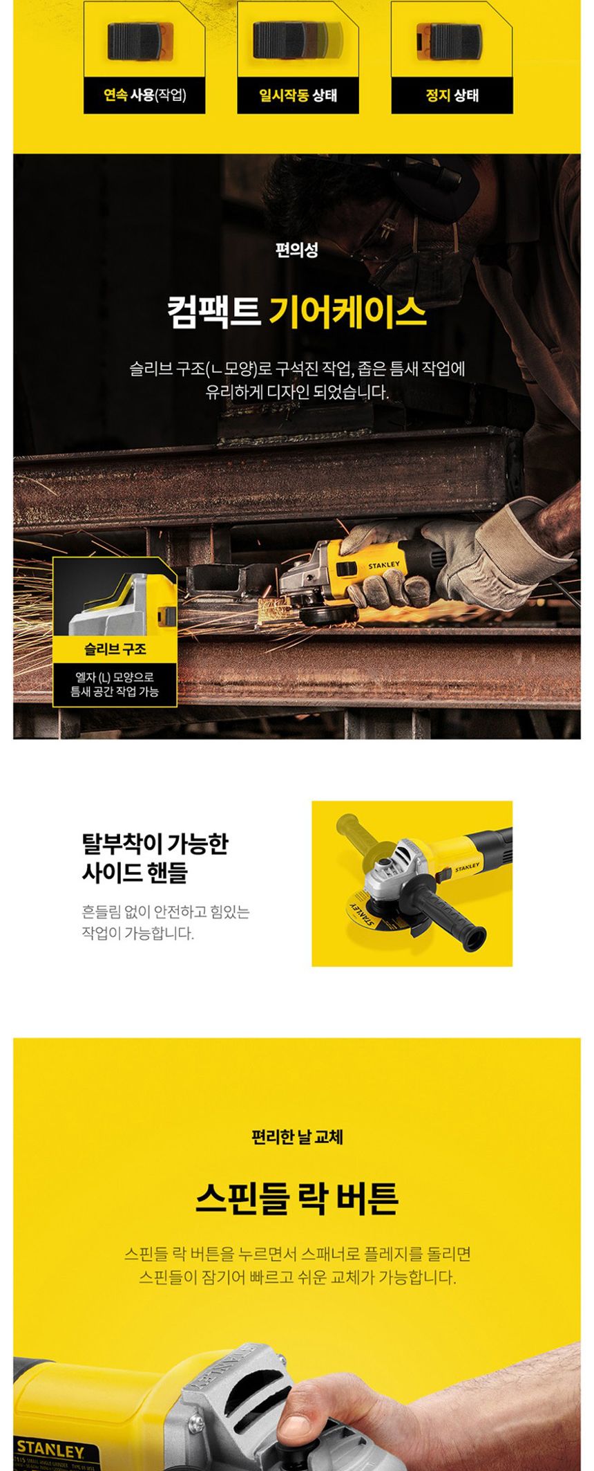 스탠리 SG7100 100mm 전동 그라인더 750W 슬림형 그라인더 공구 작업공구 절삭공구 절단공구 산업용품 전동공구 컷팅기기 연마공구 슬로우스타트