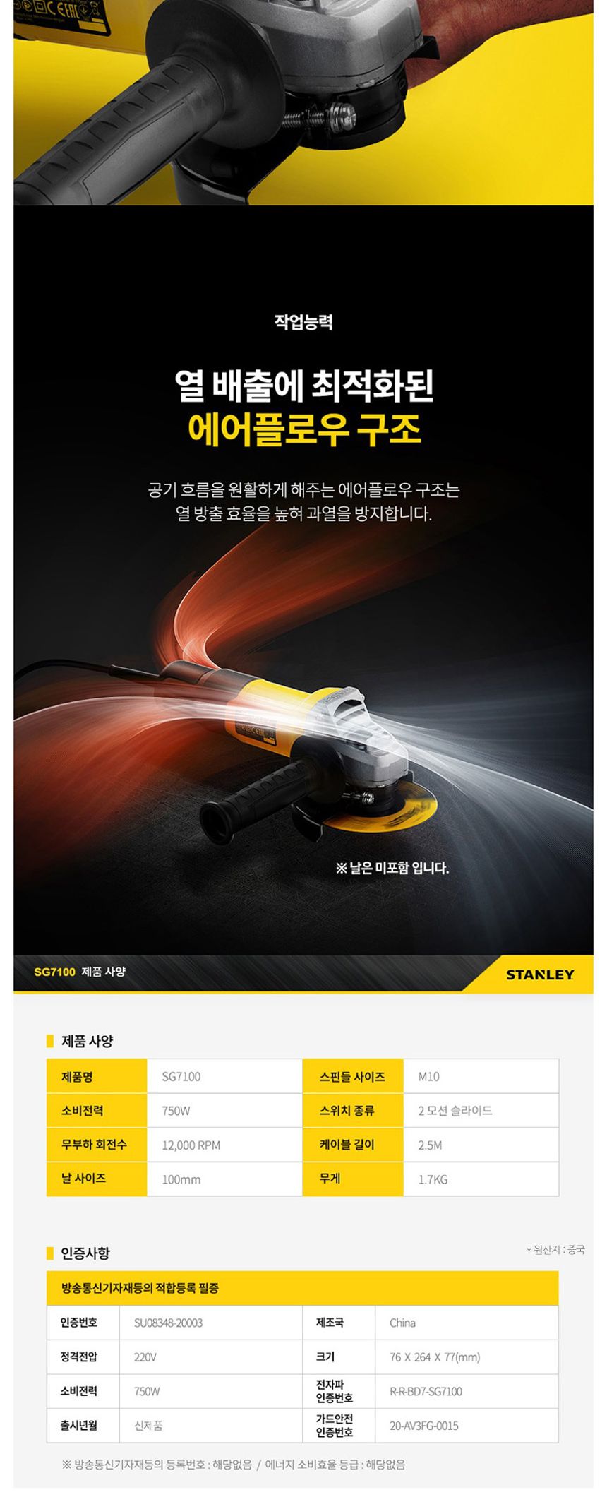 스탠리 SG7100 100mm 전동 그라인더 750W 슬림형 그라인더 공구 작업공구 절삭공구 절단공구 산업용품 전동공구 컷팅기기 연마공구 슬로우스타트