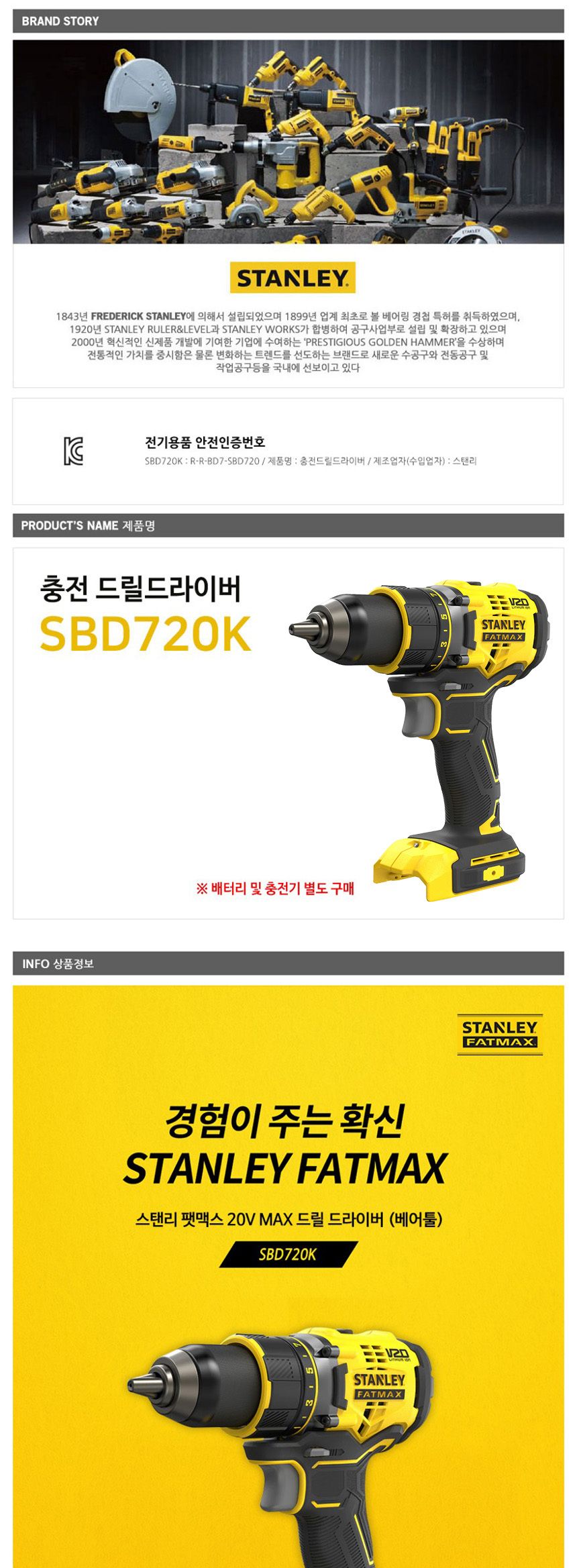 스탠리 BL모터 SBD720K 충전드릴 20V 베어툴 충전드릴 드릴 전동드릴 충전전동드릴 전동공구 작업용드릴 산업용드릴 공업용드릴 다용도드릴 작업드릴