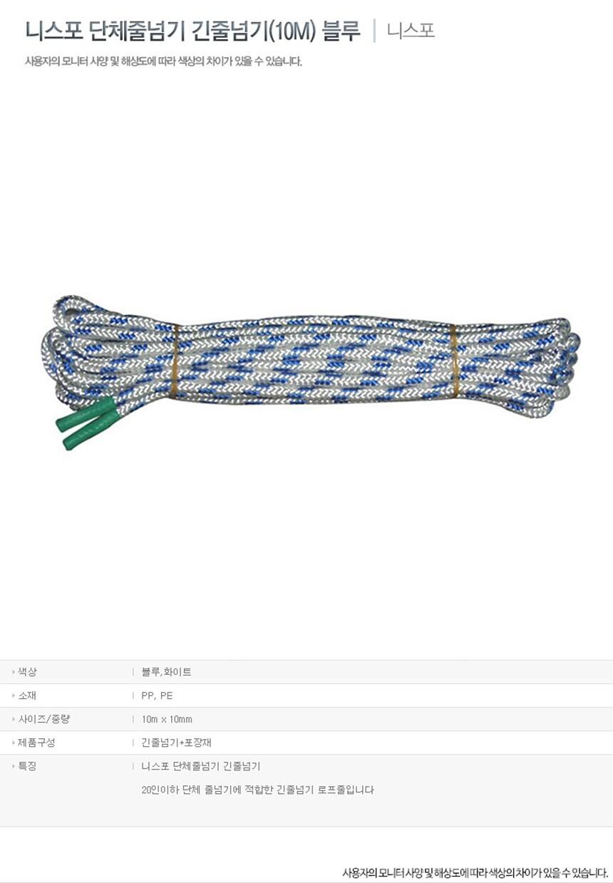 니-스포 단체줄넘기 긴줄넘기 10M 블루 줄넘기 긴줄넘기 단체긴줄넘기 단체줄넘기 운동용줄넘기 스포츠줄넘기 운동로프 체육줄넘기 운동줄넘기 학생줄넘기