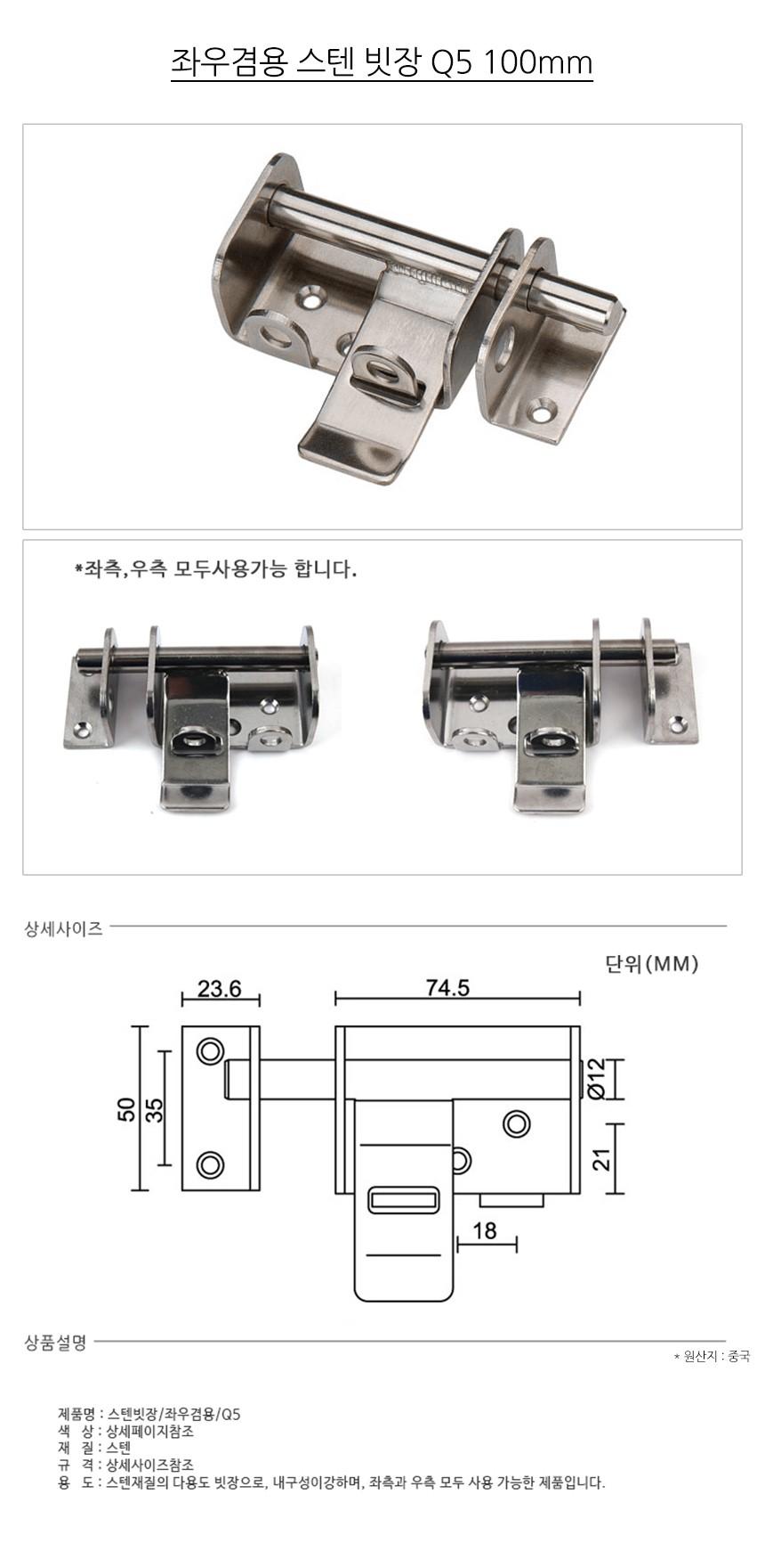 좌우겸용 스텐 빗장 Q5 100mm 빗장 현관빗장 도어빗장 문빗장 도어잠금 현관잠금 문잠금 도어용품 도어잠금철물