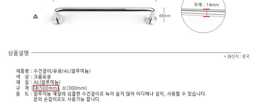 알루미늄 유광 수건걸이 문손잡이 500mm 대 수건걸이 욕실수건걸이 화장실수건걸이 실버수건걸이 도어손잡이 욕실걸이 화장실걸이 수건행거 수건고리 욕실행거용품