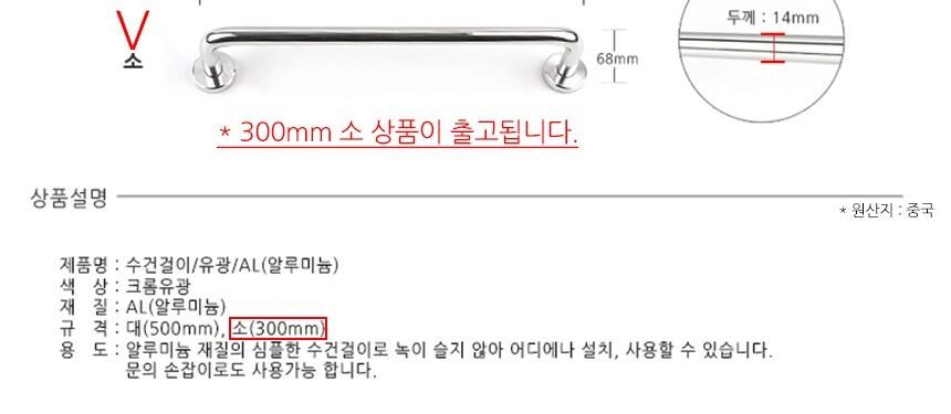 알루미늄 유광 수건걸이 문손잡이 300mm 소 수건걸이 욕실수건걸이 화장실수건걸이 실버수건걸이 도어손잡이 욕실걸이 화장실걸이 수건행거 수건고리 욕실행거용품