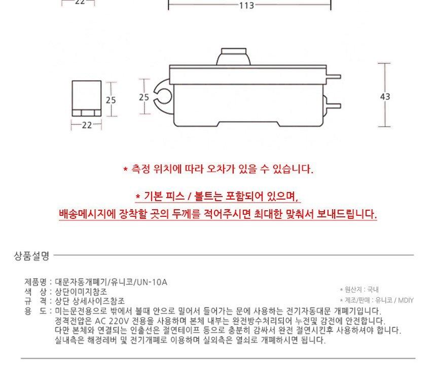 유니코 미는문용 대문 자동개폐기 UN-10A 대문잠금 현관잠금 대문잠금장치 현관잠금장치 개폐기 대문개폐기 현관개폐기 자동개폐기 대문자동개폐기 현관자동개폐기