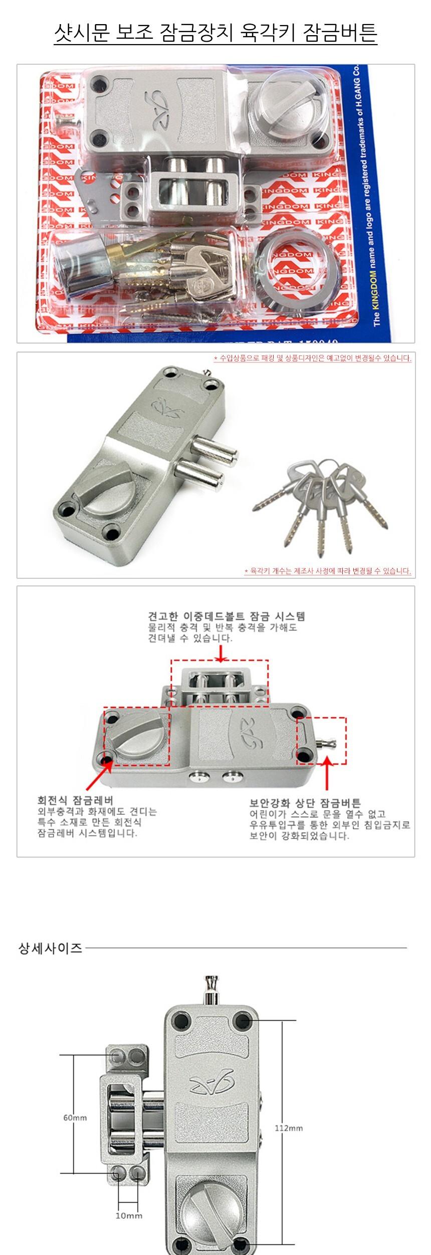 샷시문 보조 잠금장치 육각키 잠금버튼 도어부속품 도어부품 도어용품 도어소품 도어부자재 도어철물 잠금장치 도어잠금장치 문잠금장치 잠금버튼
