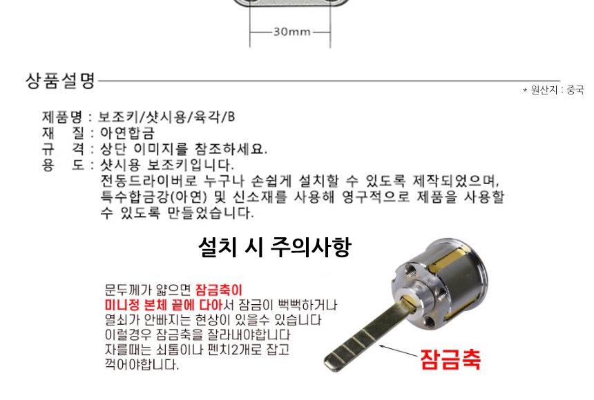 샷시문 보조 잠금장치 육각키 잠금버튼 도어부속품 도어부품 도어용품 도어소품 도어부자재 도어철물 잠금장치 도어잠금장치 문잠금장치 잠금버튼