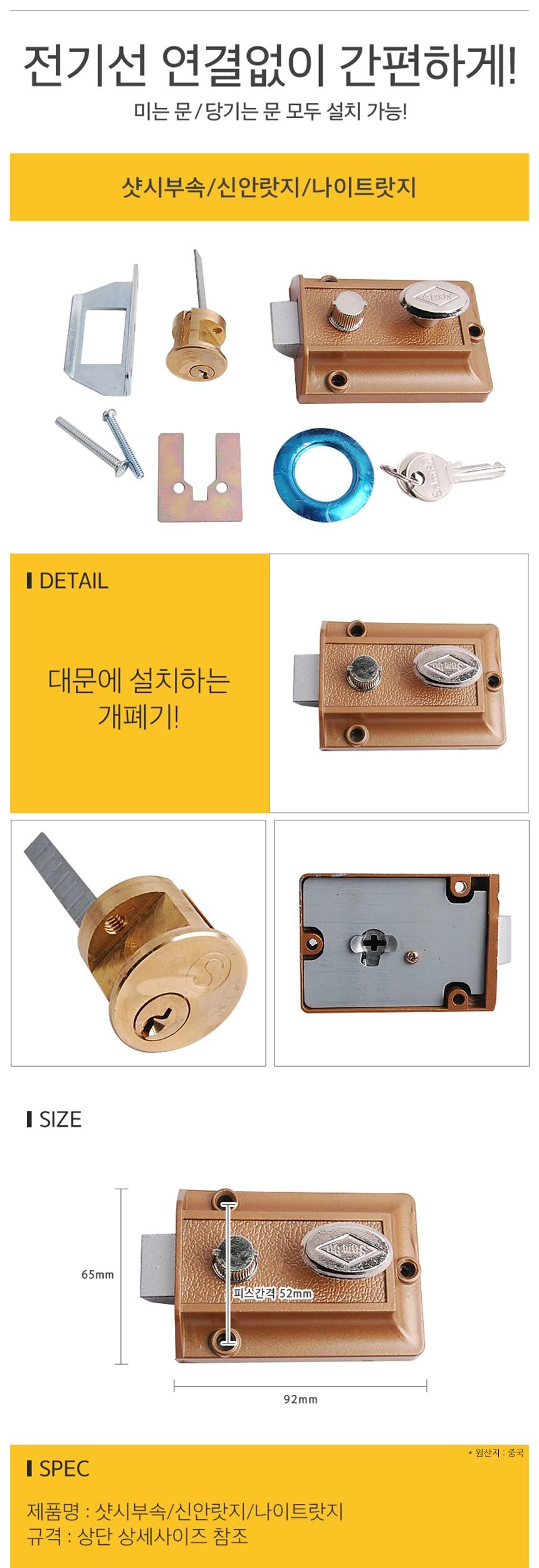 대문용 수동 나이트랏지 철문용 잠금장치 나이트랏지 도어잠금장치 수동나이트랏지 문잠금 잠금장치 문잠금장치 철문잠금장치 철문용잠금장치 대문용나이트랏지 대문용수동나이트랏지