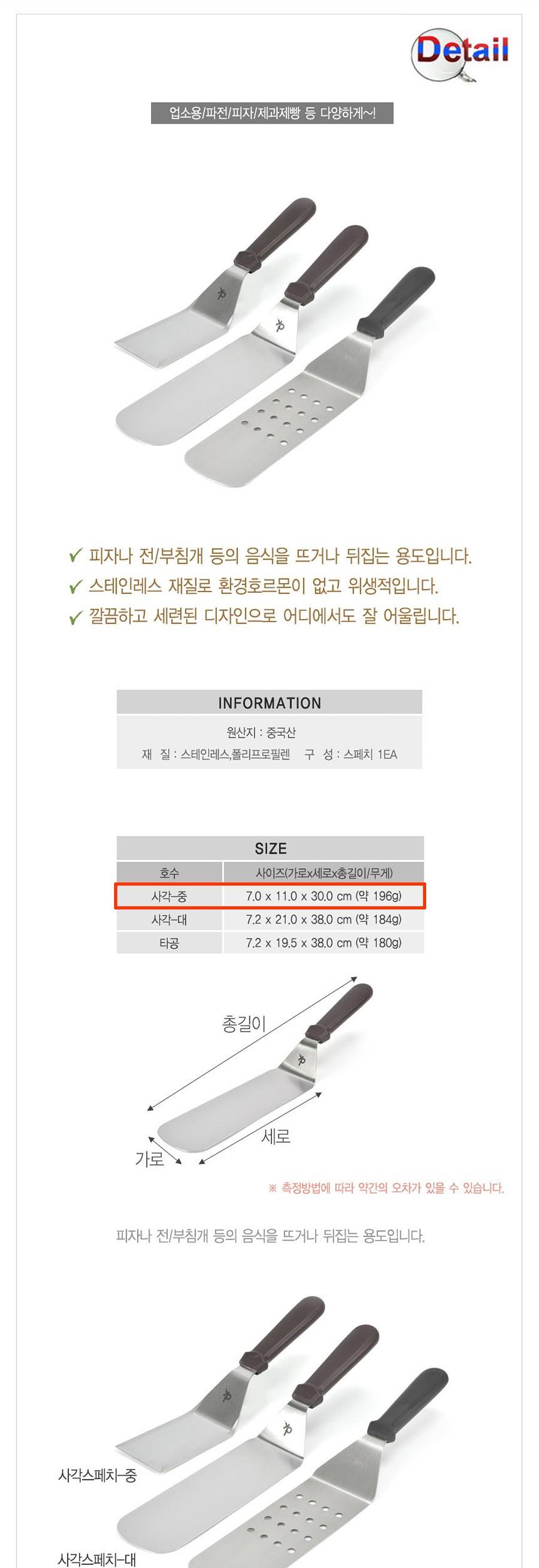 업소용 스텐 사각 뒤집개 중 뒤집개 뒤집게 스페치 스텐뒤집개 스테인레스뒤집개 업소용뒤집개 철판뒤집개 요리용뒤집개 조리용뒤집개 사각뒤집개