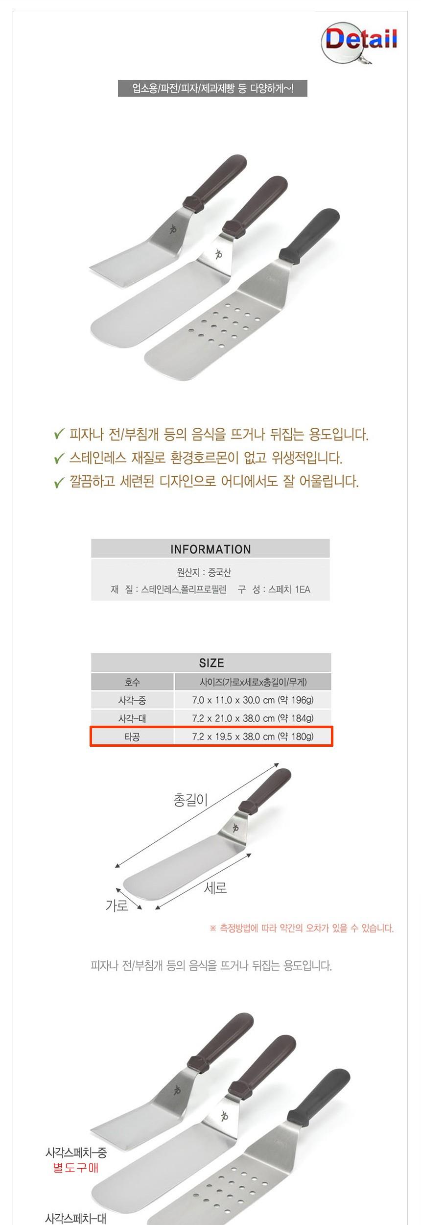업소용 스텐 타공 뒤집개 뒤집개 뒤집게 스페치 스텐뒤집개 스테인레스뒤집개 업소용뒤집개 철판뒤집개 요리용뒤집개 조리용뒤집개 사각뒤집개