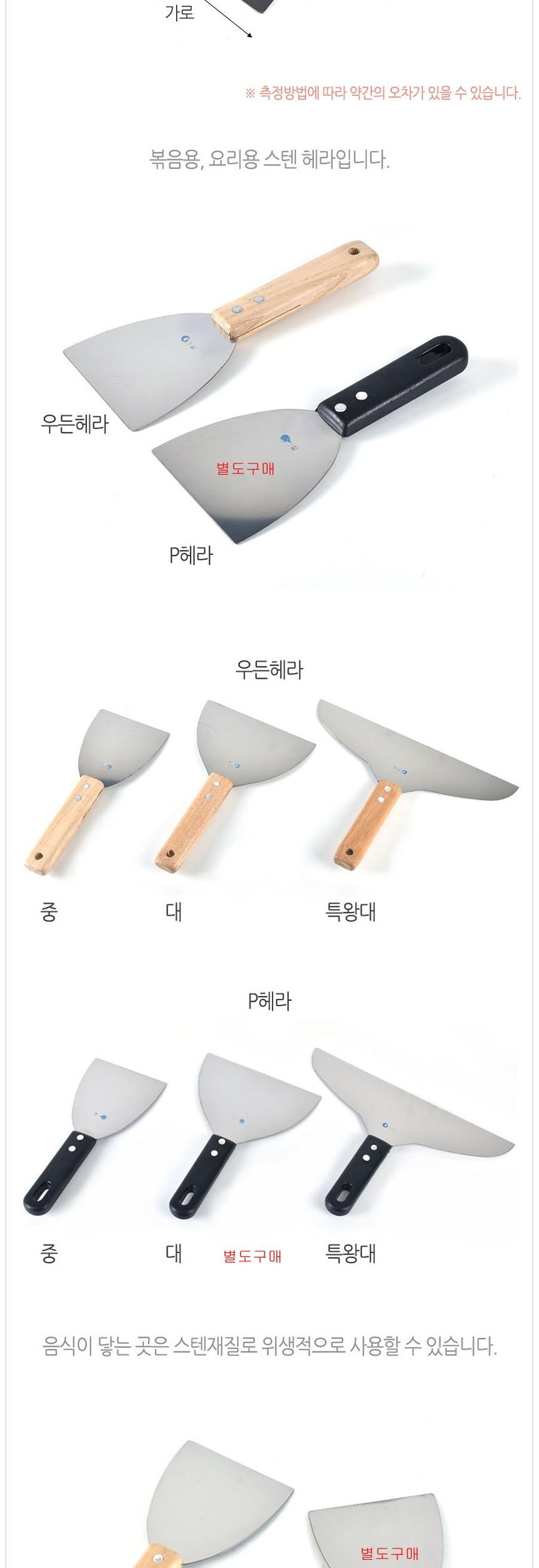 업소용 볶음요리 우든 헤라 중 헤라 요리용헤라 조리용헤라 볶음헤라 볶음주걱 철판주걱 철판헤라 철판요리도구 철판조리도구 업소용철판헤라