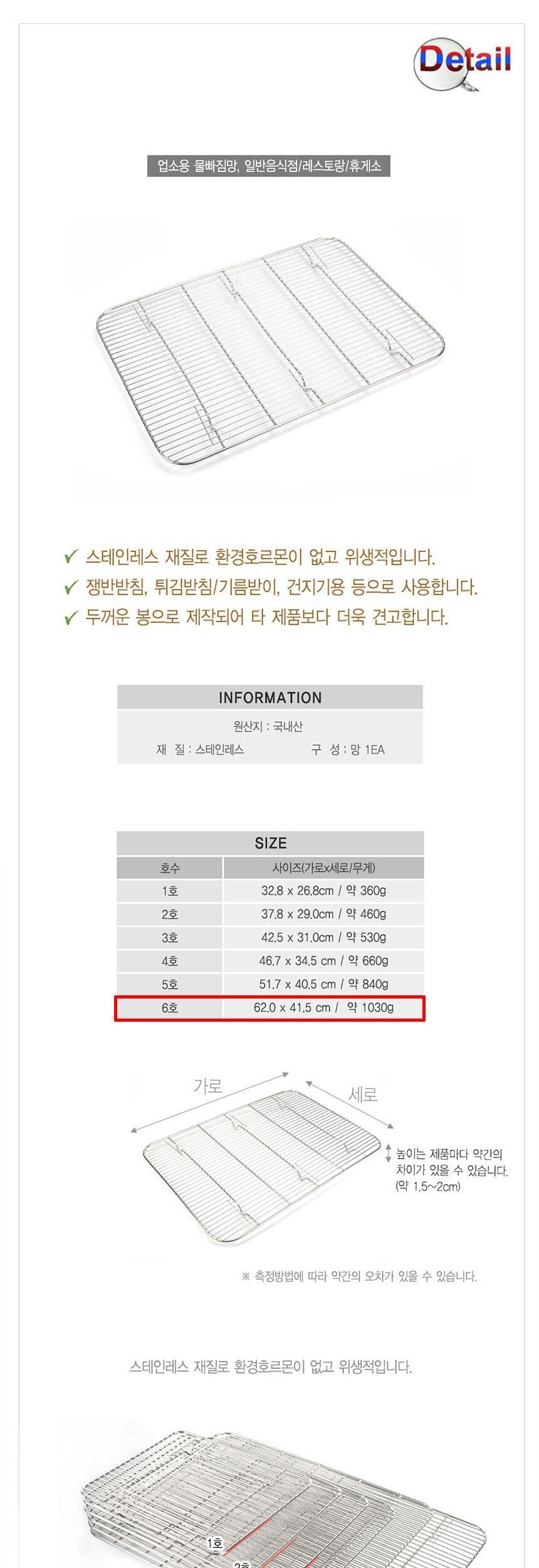 일자봉 씨팬망 기름받이 물받이 6호 기름받이 스텐기름받이 스테인레스기름받이 씨팬망 물받이 물빠짐망 일자봉씨팬망 쟁반기름받이 쟁반씨팬망 스텐망