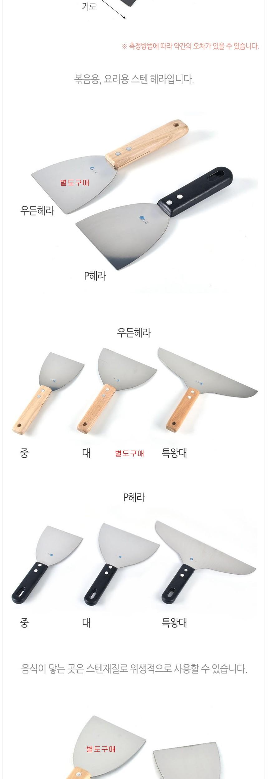 업소용 볶음요리 P 헤라 중 헤라 요리용헤라 조리용헤라 볶음헤라 볶음주걱 철판주걱 철판헤라 철판요리도구 철판조리도구 업소용철판헤라