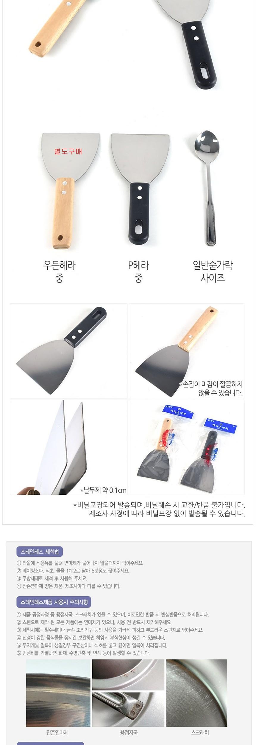 업소용 볶음요리 P 헤라 중 헤라 요리용헤라 조리용헤라 볶음헤라 볶음주걱 철판주걱 철판헤라 철판요리도구 철판조리도구 업소용철판헤라