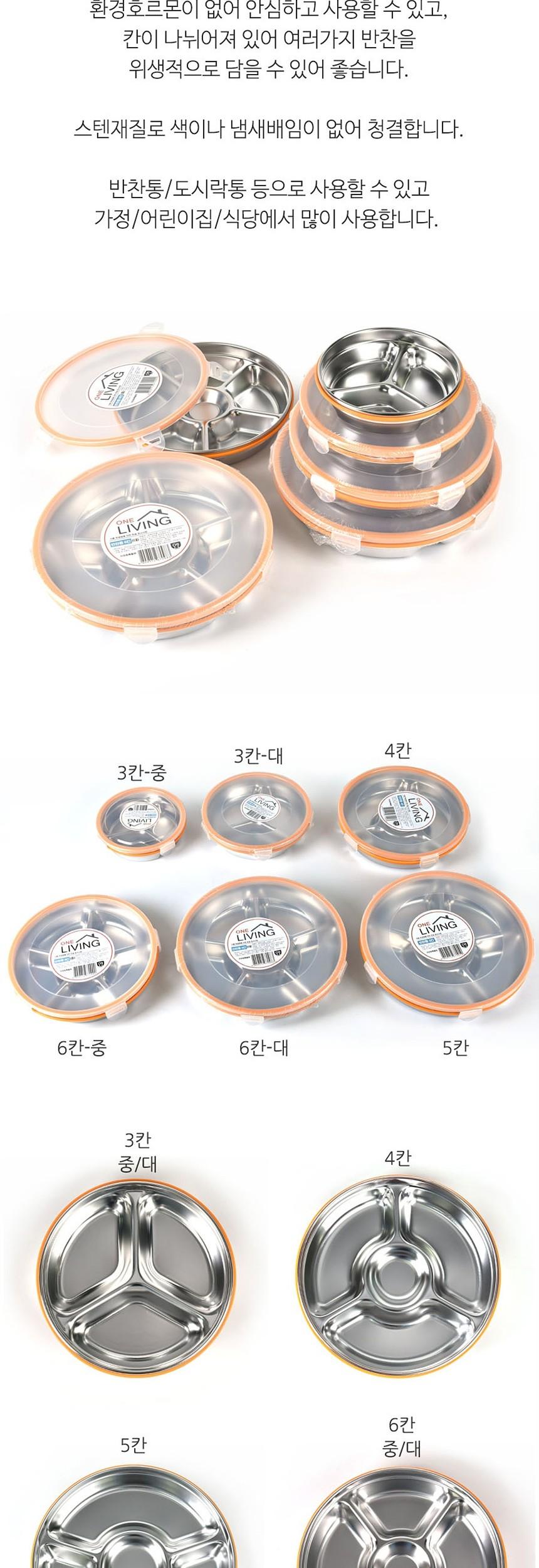 스텐 밀폐 반찬용기 6칸 중 밀폐용기 스텐밀폐용기 스테인레스밀폐용기 반찬용기 반찬통 음식용기 음식통 주방용기 스텐용기 스테인레스용기