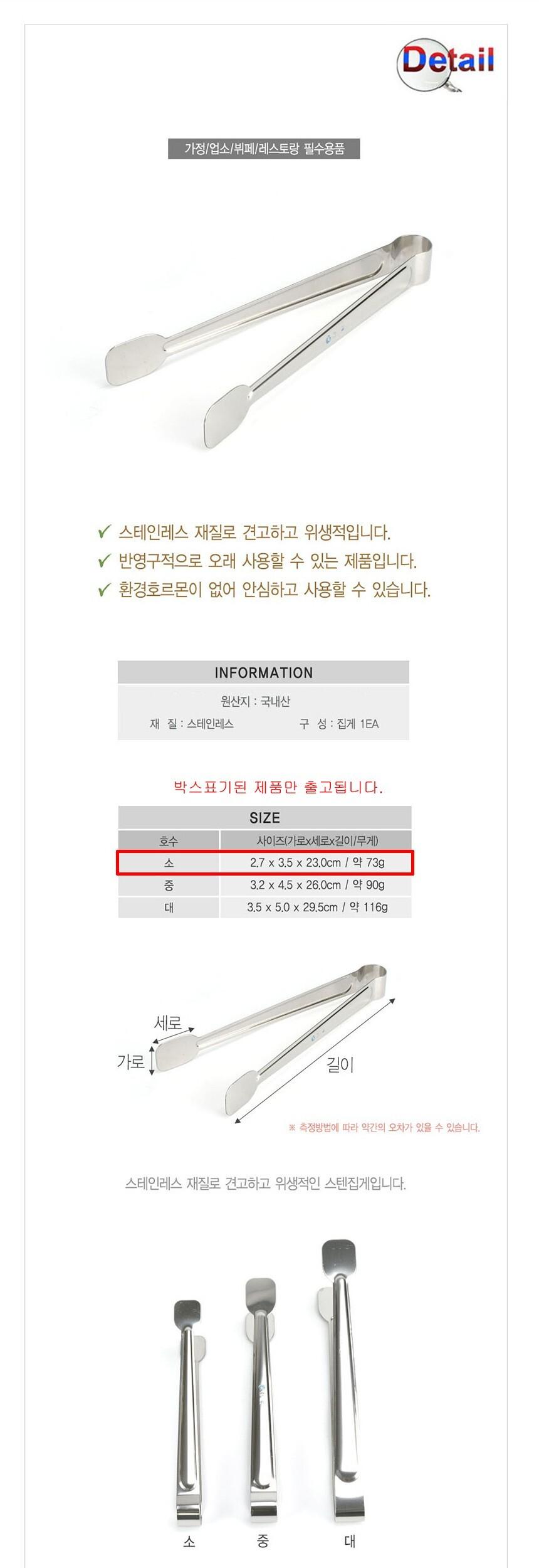 스텐 써빙집게 사각 소형 스테인레스집게 스텐써빙집게 스텐집게 써빙집게 음식집게 음식용집게 다용도집게 주방용집게 주방집게 조리집게 요리집게