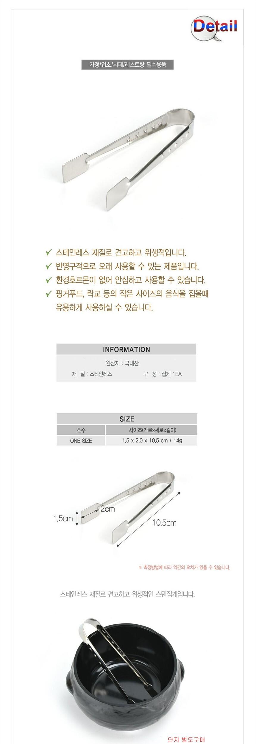 업소용 스텐 반찬집게 미니 집게 스텐집게 스테인레스집게 반찬집게 업소용집게 찬집게 배식집게 뷔페집게 미니집게 다용도집게