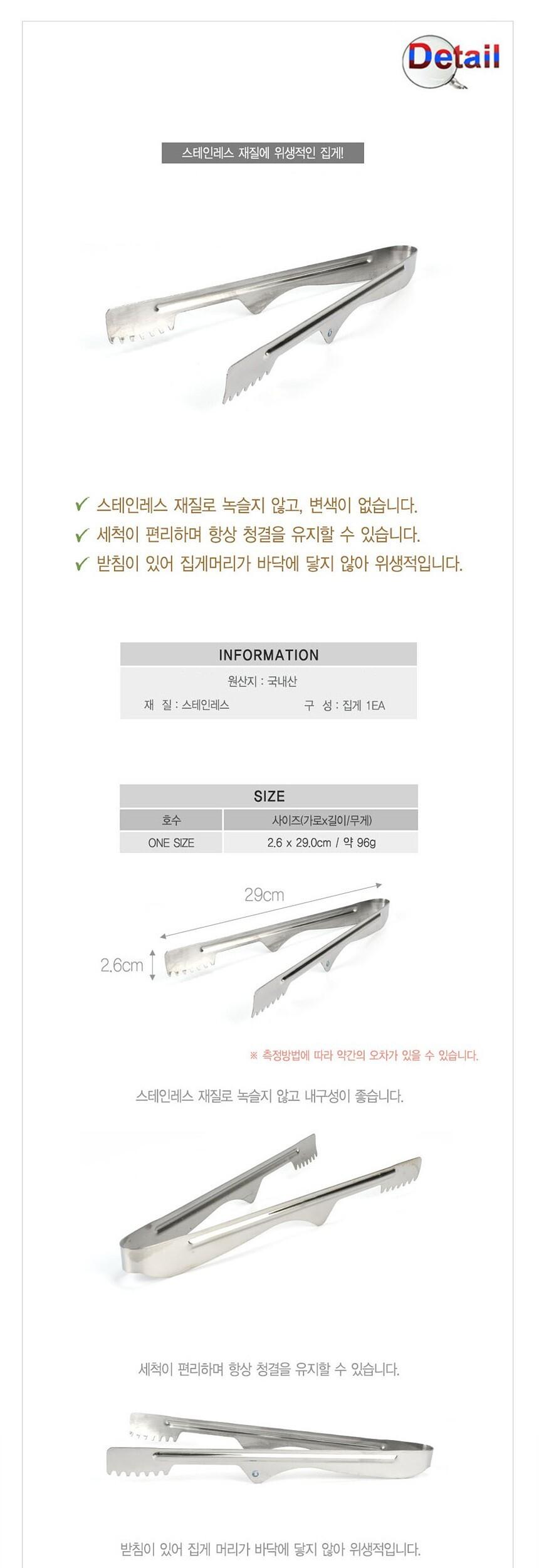 스텐 받침있는 장어고기 집게 스테인레스집게 장어고기집게 스텐집게 스텐받침집게 음식집게 음식용집게 다용도집게 주방용집게 주방집게 조리집게 요리집게