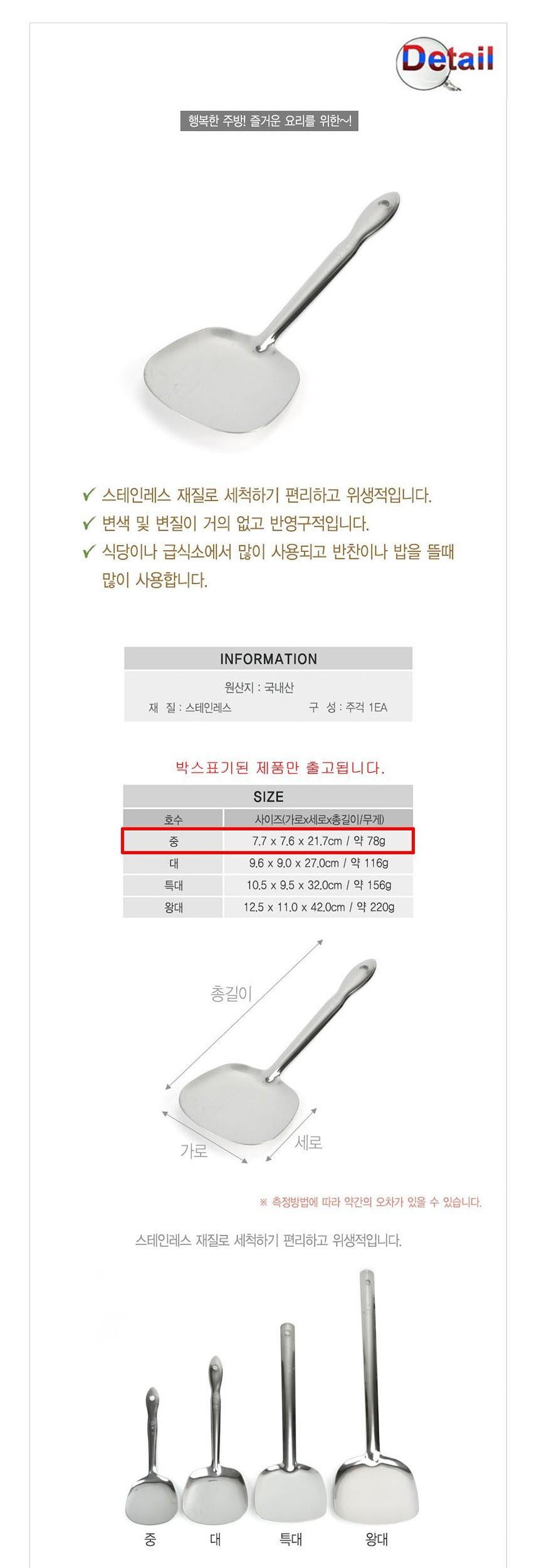 업소용 스텐 통주걱 중형 주걱 스텐주걱 스테인레스주걱 업소용주걱 밥주걱 급식주걱 배식주걱 반찬주걱 떡볶이주걱 다용도주걱