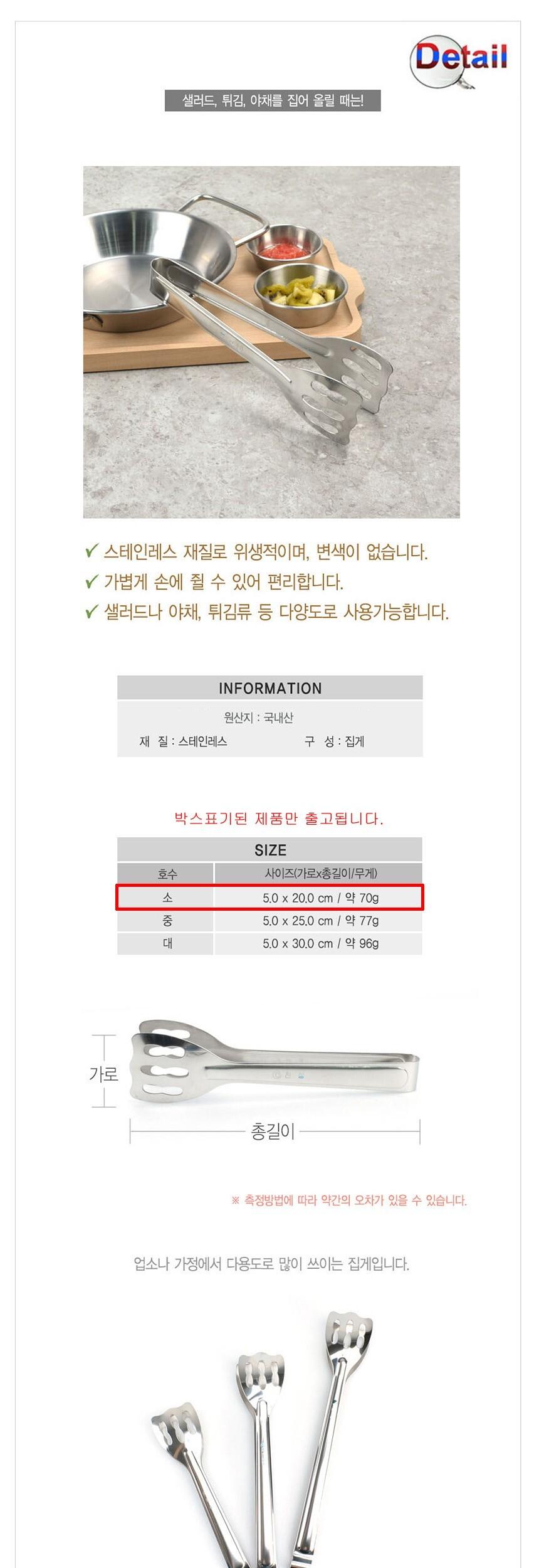 스텐 샐러드집게 소 20cm 스테인레스집게 스텐샐러드집게 스텐집게 샐러드집게 음식집게 음식용집게 다용도집게 주방용집게 주방집게 조리집게 요리집게