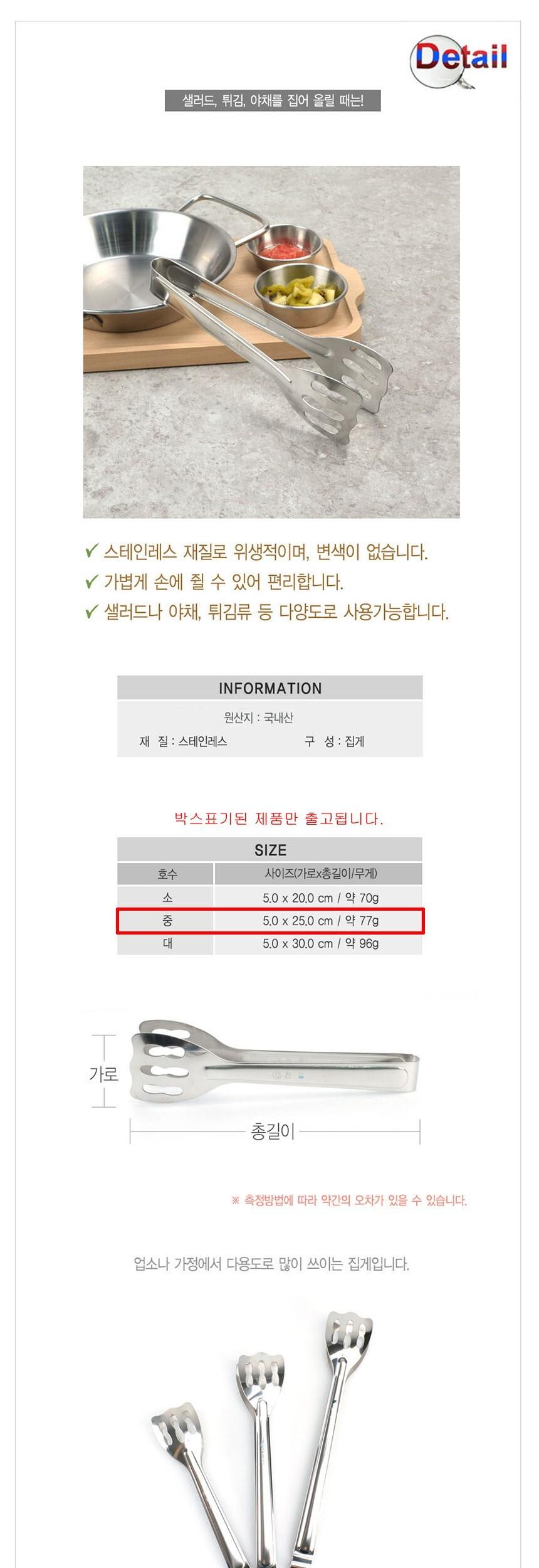 스텐 샐러드집게 중 25cm 스테인레스집게 스텐샐러드집게 스텐집게 샐러드집게 음식집게 음식용집게 다용도집게 주방용집게 주방집게 조리집게 요리집게