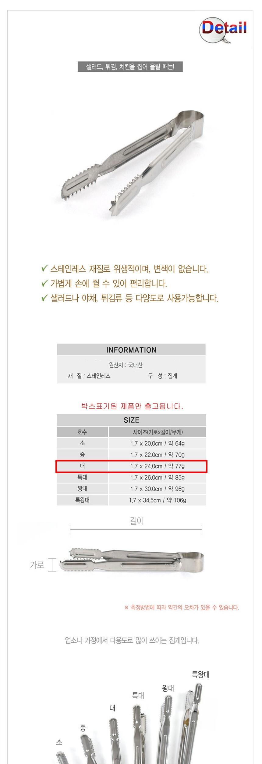 스테인레스 악어 집게 대 24cm 스테인레스집게 스텐리스집게 스텐집게 집게 음식집게 음식용집게 다용도집게 주방용집게 주방집게 조리집게 요리집게