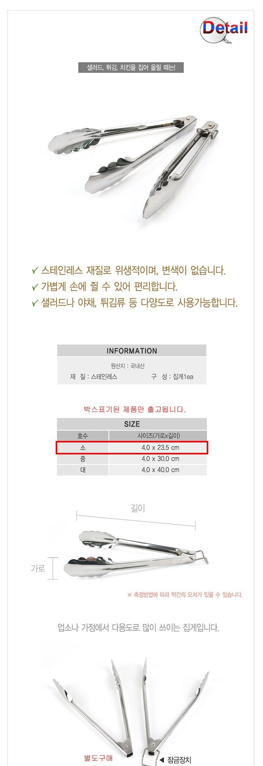스텐 꽃잎집게 소 23.5cm 잠금장치 스텐꽃잎집게 꽃잎집게 스텐집게 집게 음식집게 음식용집게 다용도집게 주방용집게 주방집게 조리집게 요리집게