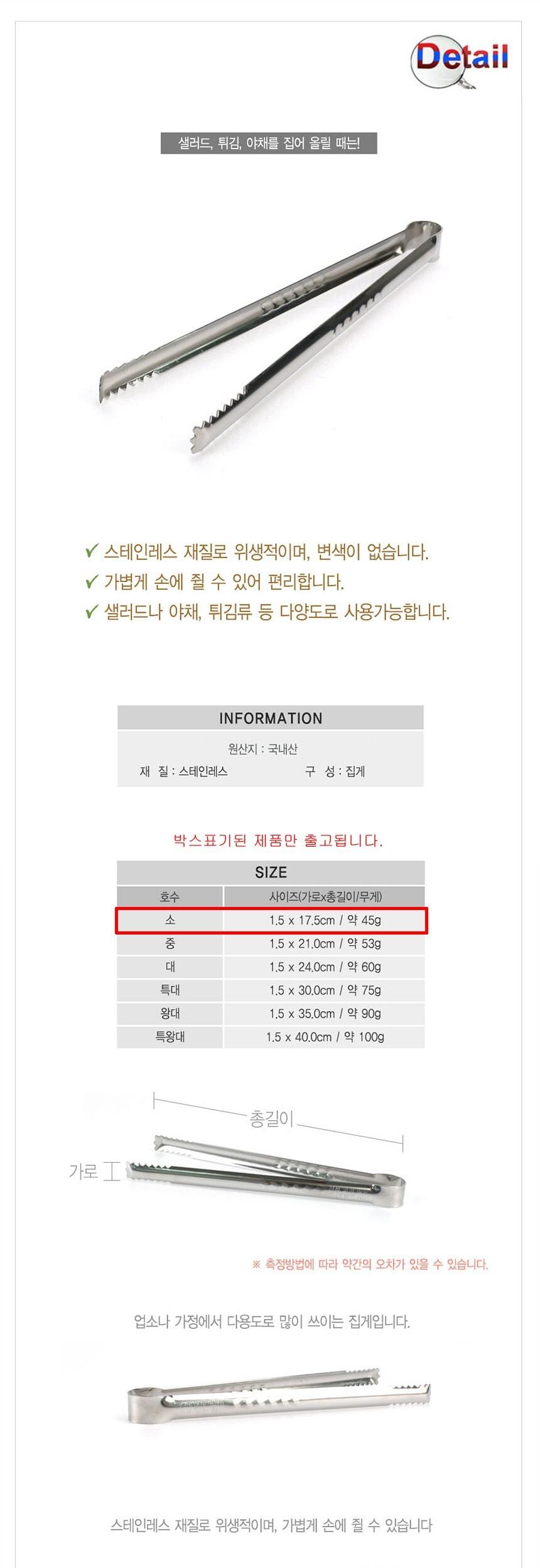 국내산 샐러드 야채 튀김 집게 소형 샐러드집게 튀김집게 스텐집게 집게 음식집게 음식용집게 다용도집게 주방용집게 주방집게 조리집게 요리집게