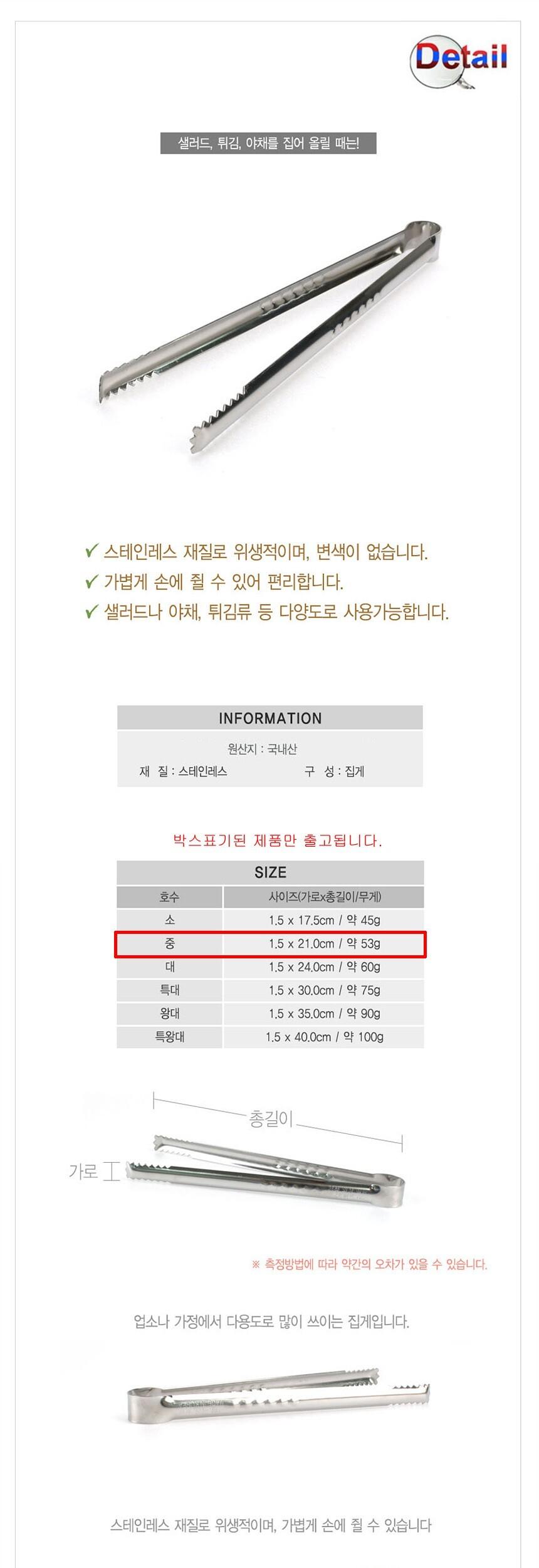 국내산 샐러드 야채 튀김 집게 중형 샐러드집게 튀김집게 스텐집게 집게 음식집게 음식용집게 다용도집게 주방용집게 주방집게 조리집게 요리집게