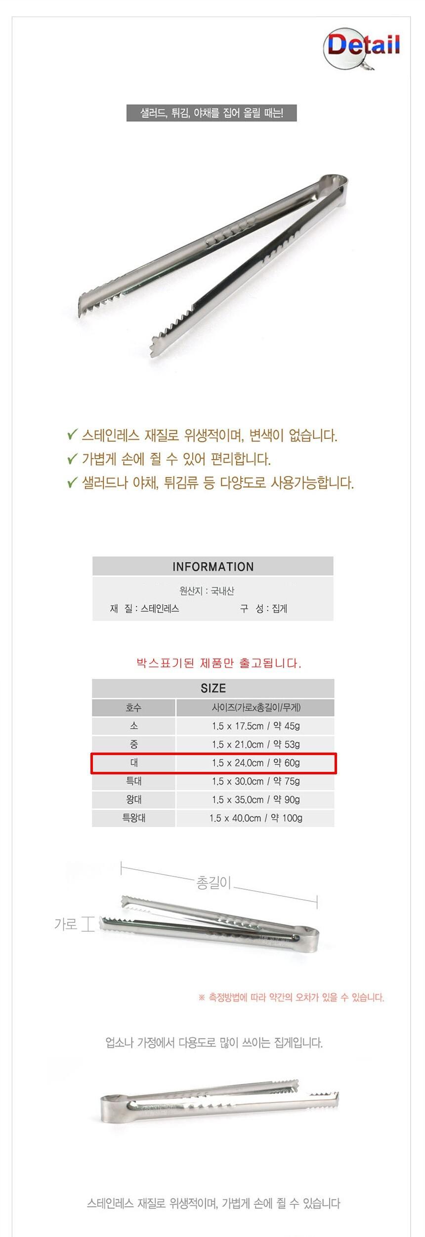 국내산 샐러드 야채 튀김 집게 대형 샐러드집게 튀김집게 스텐집게 집게 음식집게 음식용집게 다용도집게 주방용집게 주방집게 조리집게 요리집게