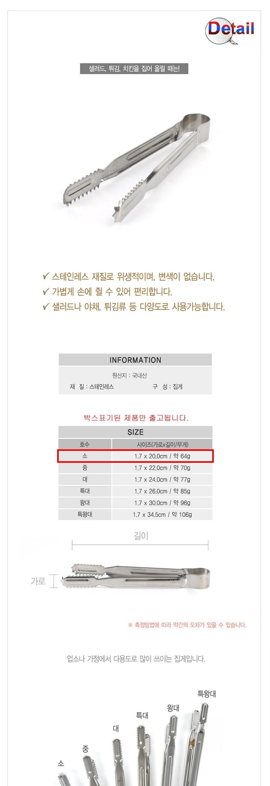 스테인레스 악어 집게 소 20cm 스테인레스집게 스텐리스집게 스텐집게 집게 음식집게 음식용집게 다용도집게 주방용집게 주방집게 조리집게 요리집게