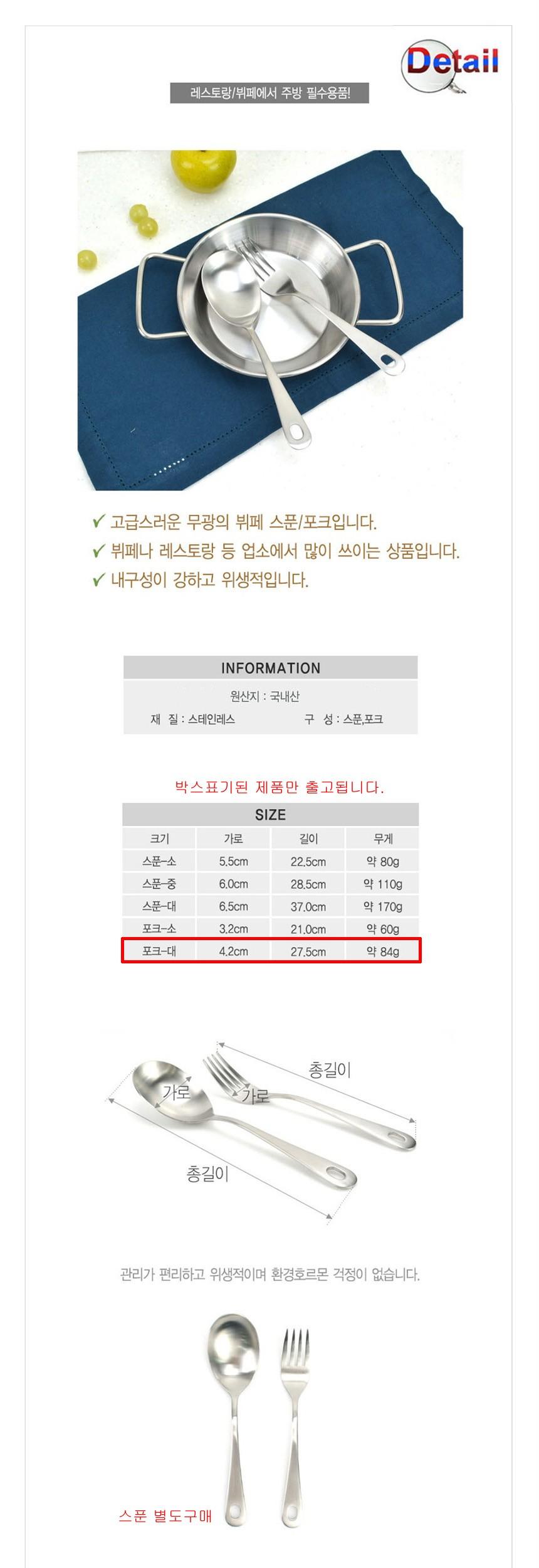 업소용 무광 샤틴 뷔페포크 대형 포크 뷔페포크 배식포크 스텐포크 스테인레스포크 식당포크 업소포크 가게포크 배식수저 배식도구