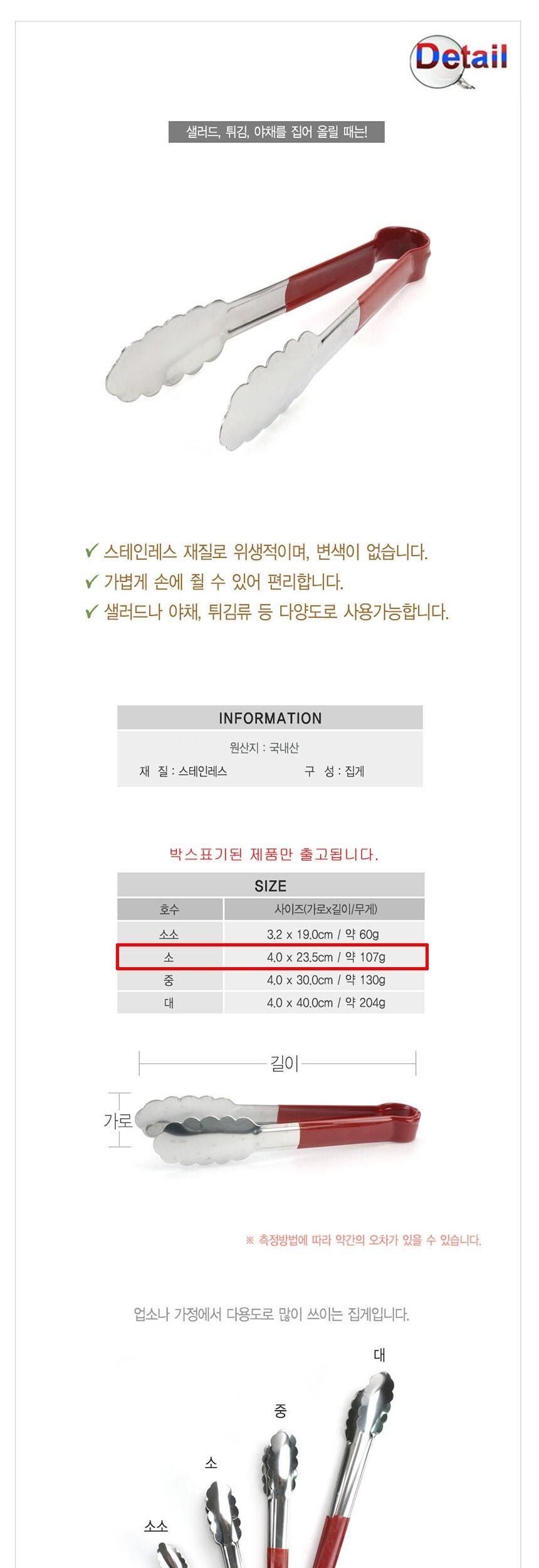꽃잎 코팅 집게 소 23.5cm 꽃잎코팅집게 코팅집게 집게 음식집게 음식용집게 다용도집게 주방용집게 주방집게 조리집게 요리집게