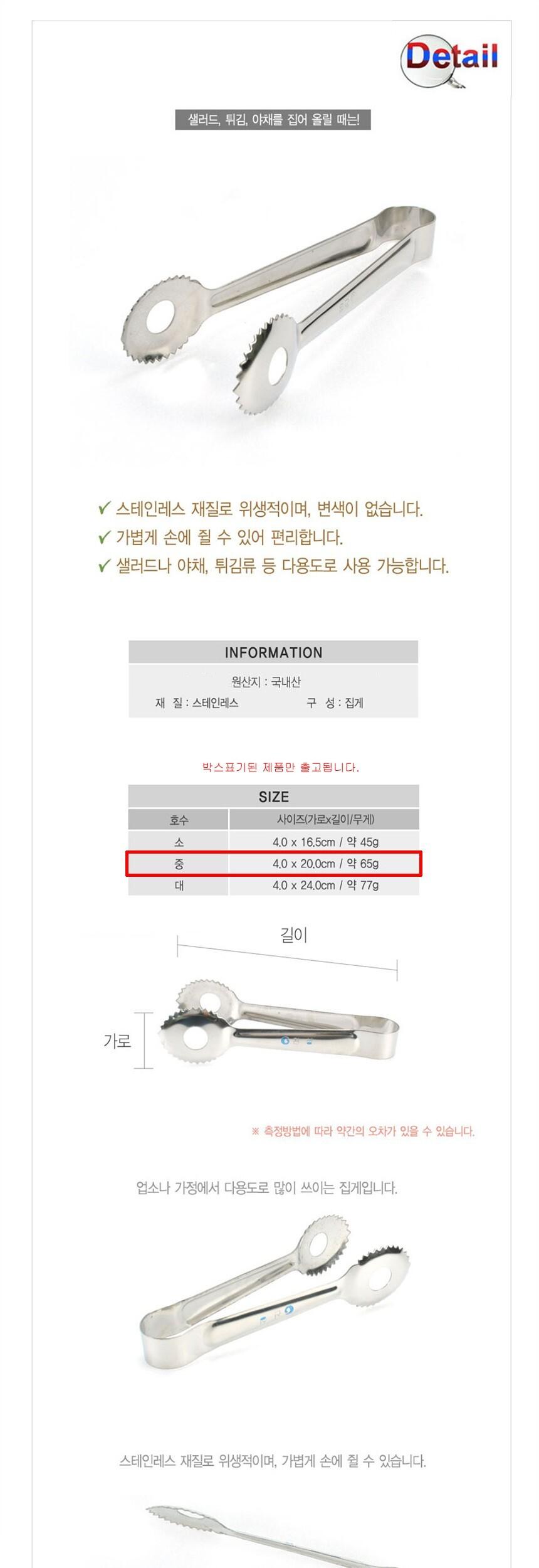 샐러드 튀김 야채 스텐 집게 중형 샐러드집게 튀김집게 스텐집게 집게 음식집게 음식용집게 다용도집게 주방용집게 주방집게 조리집게 요리집게