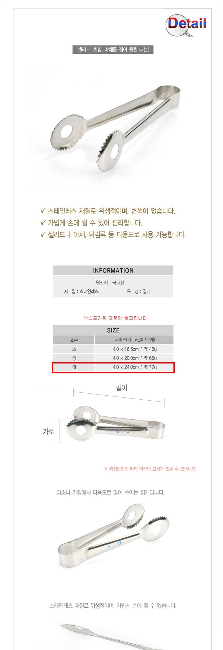 샐러드 튀김 야채 스텐 집게 대형 샐러드집게 튀김집게 스텐집게 집게 음식집게 음식용집게 다용도집게 주방용집게 주방집게 조리집게 요리집게