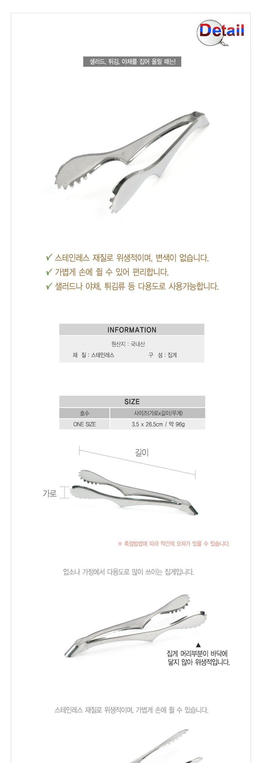 스텐 샐러드바 집게 샐러드집게 샐러드바집게 스텐집게 스테인레스집게 집게 음식집게 음식용집게 다용도집게 주방용집게 주방집게 조리집게 요리집게
