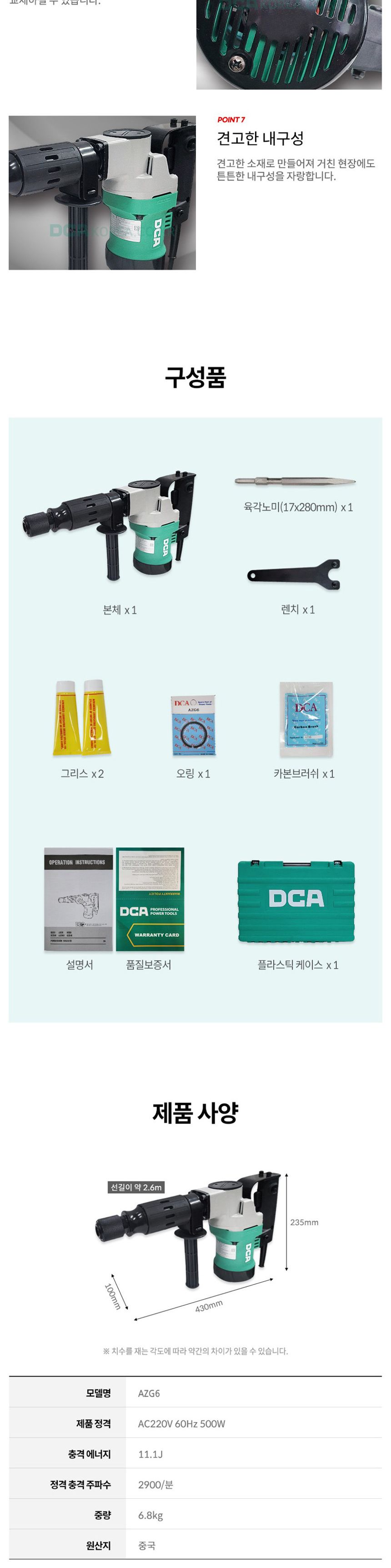 DCA AZG6 전동 파괴 햄머 1050W 육각타입 해머드릴 함마드릴 전동함마드릴 햄머드릴 전동햄머드릴 파괴햄머 파괴해머 전동해머드릴 드릴 전동드릴