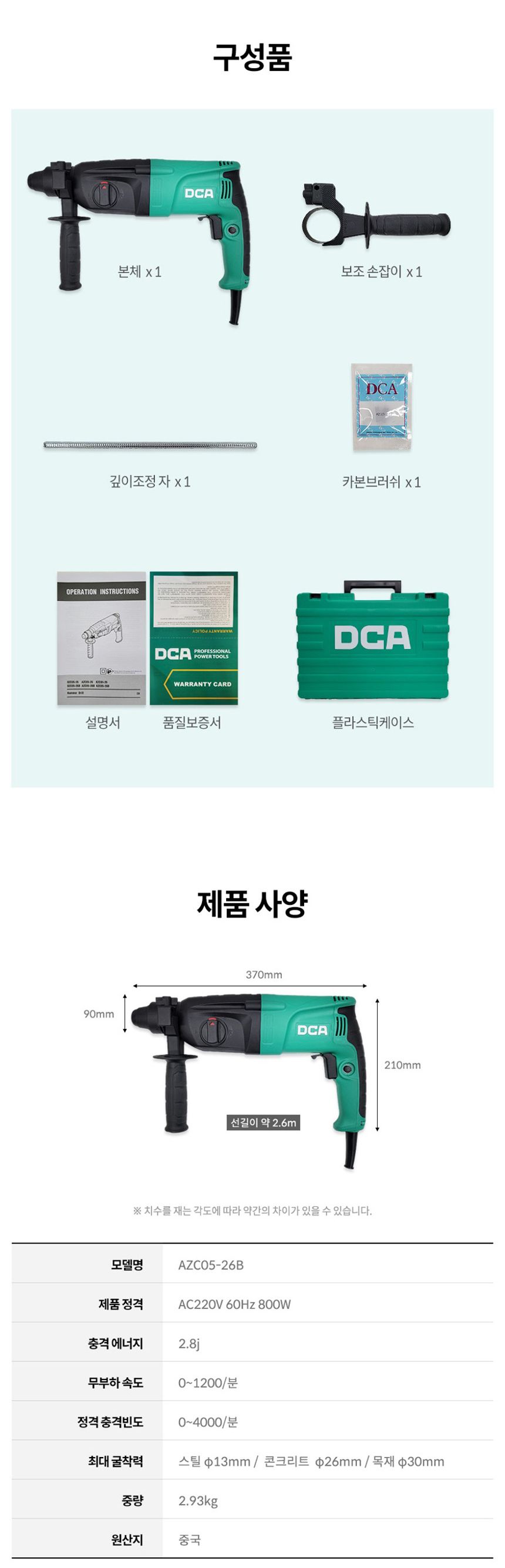 DCA AZC05-26B 전동 햄머 드릴 800W 로타리해머드릴 로타리햄머드릴 로타리드릴 해머드릴 함마드릴 전동함마드릴 햄머드릴 전동햄머드릴 전동해머드릴 드릴 전동드릴