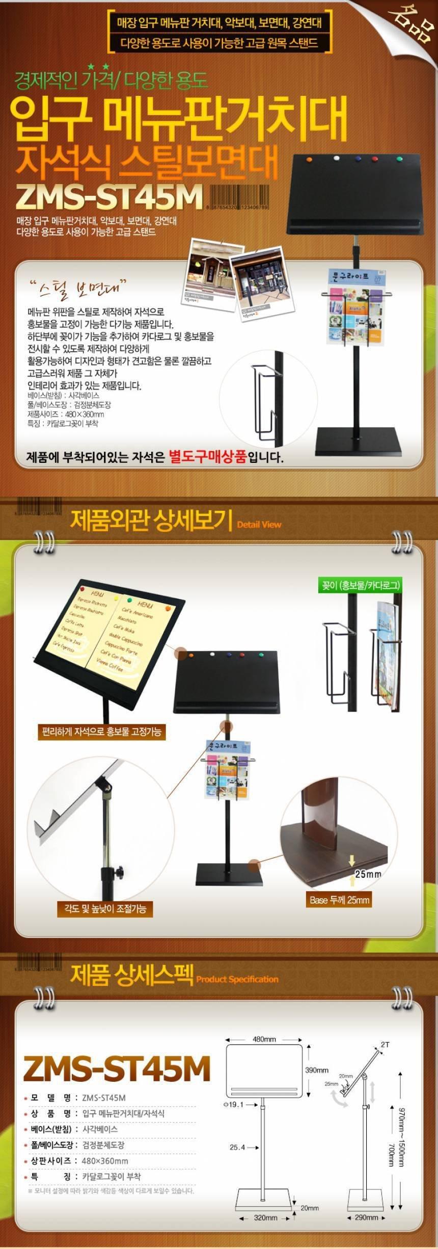 일진디앤이 입구 메뉴판 거치대 ST45M/스텐드메뉴판/메뉴판/메뉴판거치대/식당메뉴판/입구메뉴판거치대/입