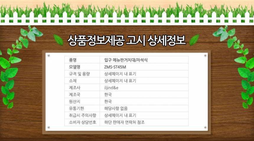 일진디앤이 입구 메뉴판 거치대 ST45M/스텐드메뉴판/메뉴판/메뉴판거치대/식당메뉴판/입구메뉴판거치대/입