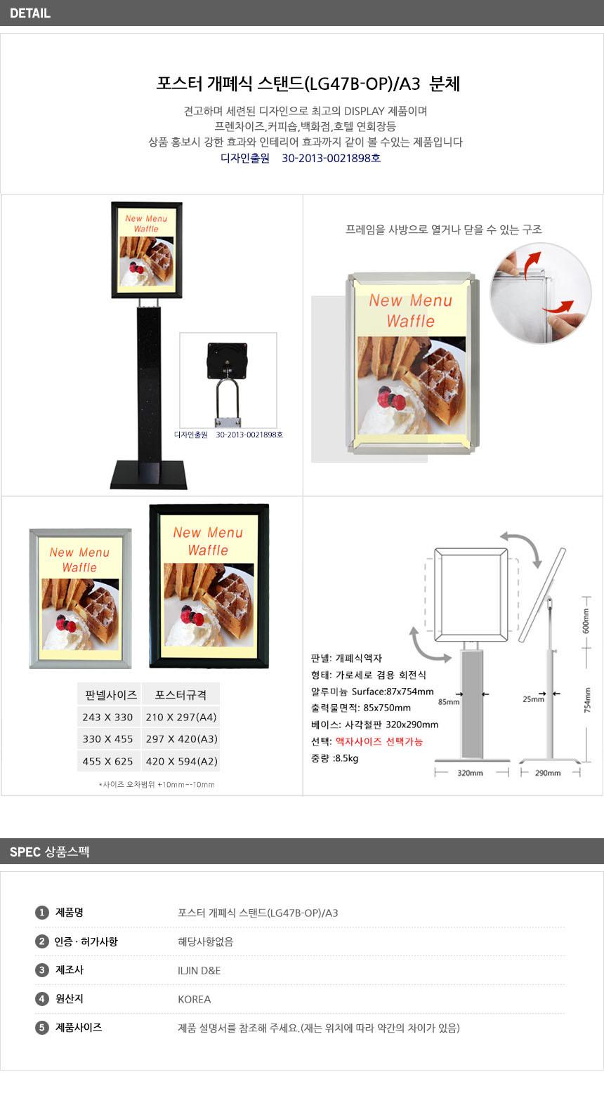 포스터 개폐식 스탠드 LG47B-OP A3 가로세로겸용 입간판 메뉴판 포스터스탠드 개폐형스탠드 매장안내판 메뉴안내판 입간판거치 홍보스텐드 매뉴판거치대 메뉴스탠드 행사용스탠드 메뉴판거치대 포스터거치대 개폐식스탠드 포스터개폐식