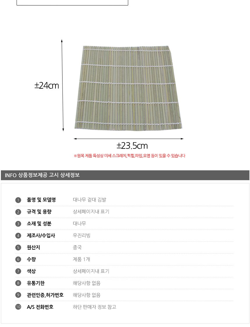 대나무 겉대 김발 김밥말이 김밥롤 김밥말기 김밥만드는발 김밥만들기 김밥싸는발 김밥마는발 김밥싸기 김발 김밥용발