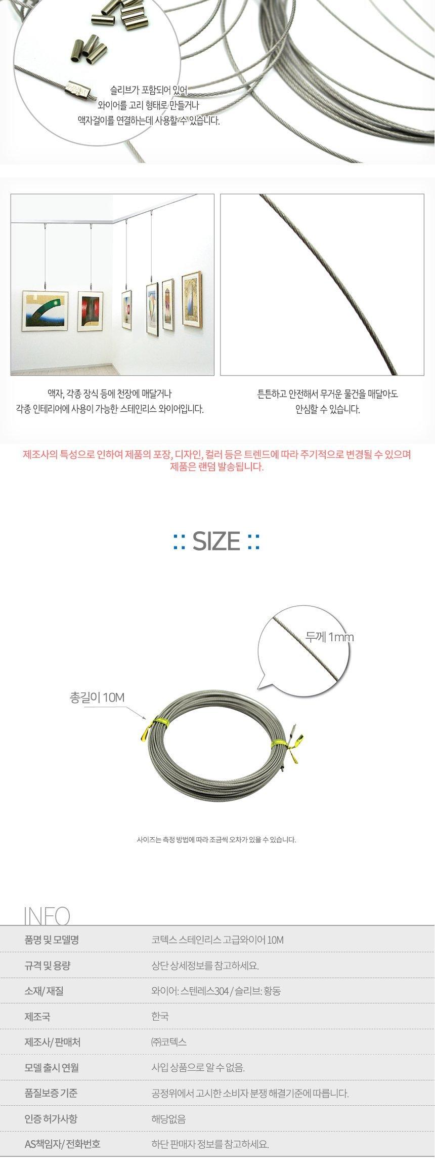 코텍스 액자걸이용 스테인리스 와이어 10m/그림걸이/사진걸이/거실액자/소품걸이/거울걸이/액자걸이/와이어