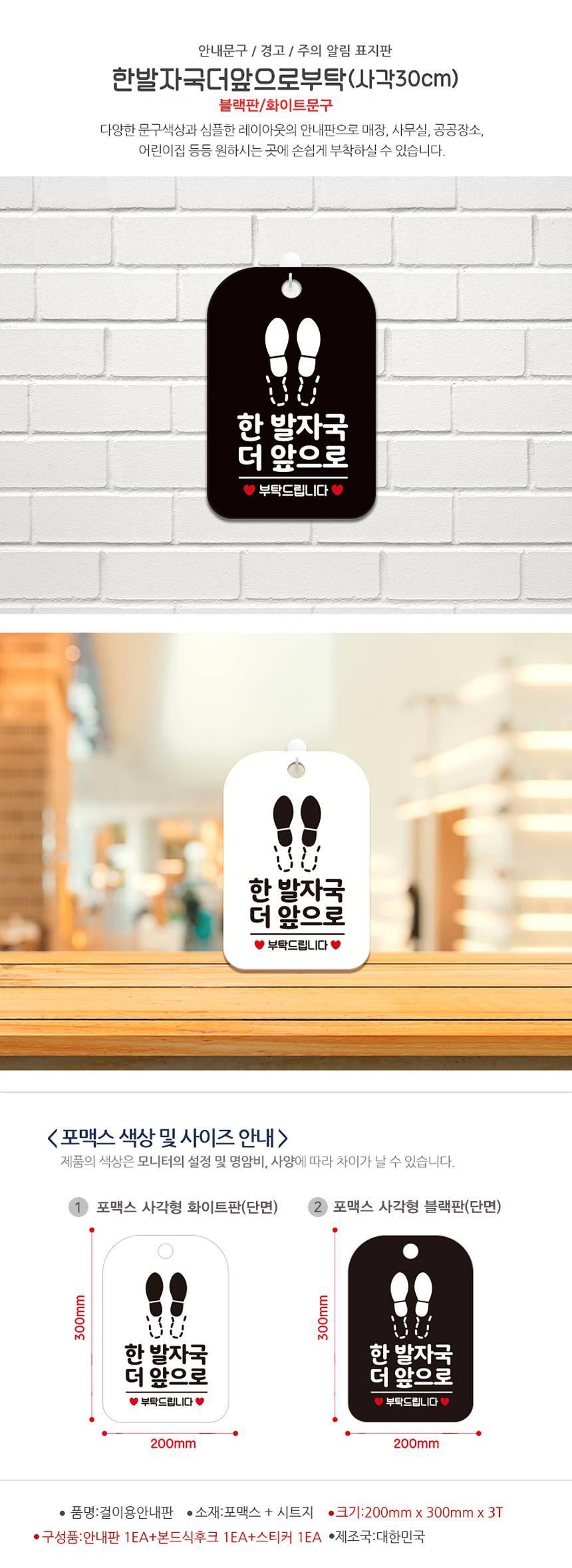 한발자국더앞으로 부탁 사각안내판 알림판 블랙 사인보드 표지판 안내판 안내표지판 디자인문패 문패 간판 인테리어소품 안내문패