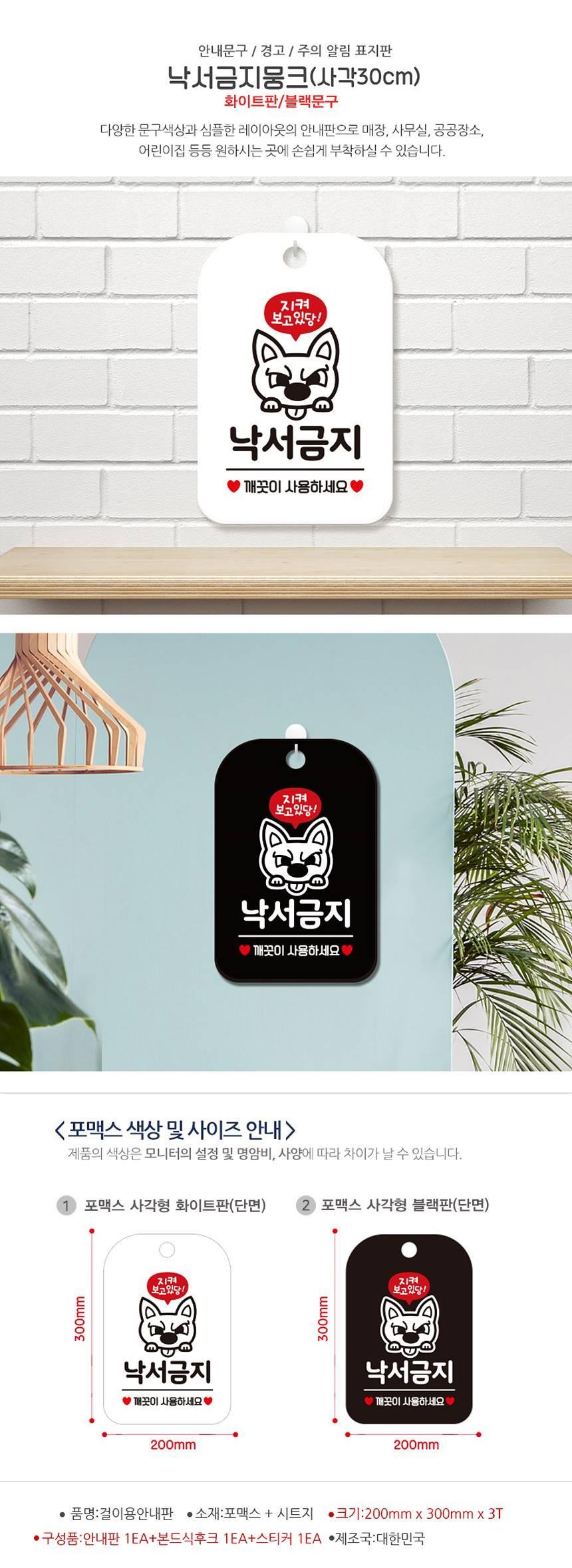 낙서금지 깨끗이사용하세요 안내판 알림판 화이트 안내판 안내표지판 표지판 안내표시판 디자인표지판 디자인안내판 안내사인 알림표지판 안내알림표지판