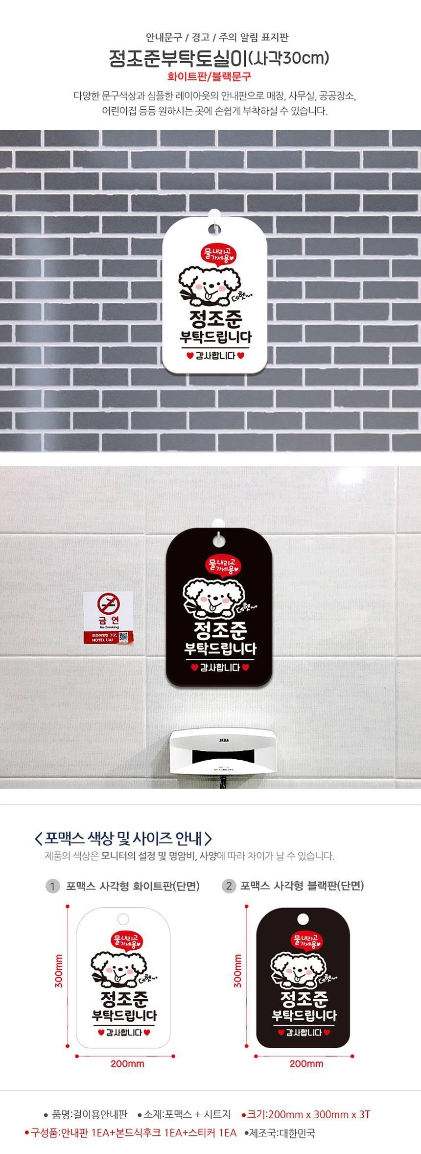 정조준부탁드립니다 감사 사각안내판 알림판 화이트 사인보드 표지판 안내판 안내표지판 디자인문패 문패 간판 인테리어소품 안내문패