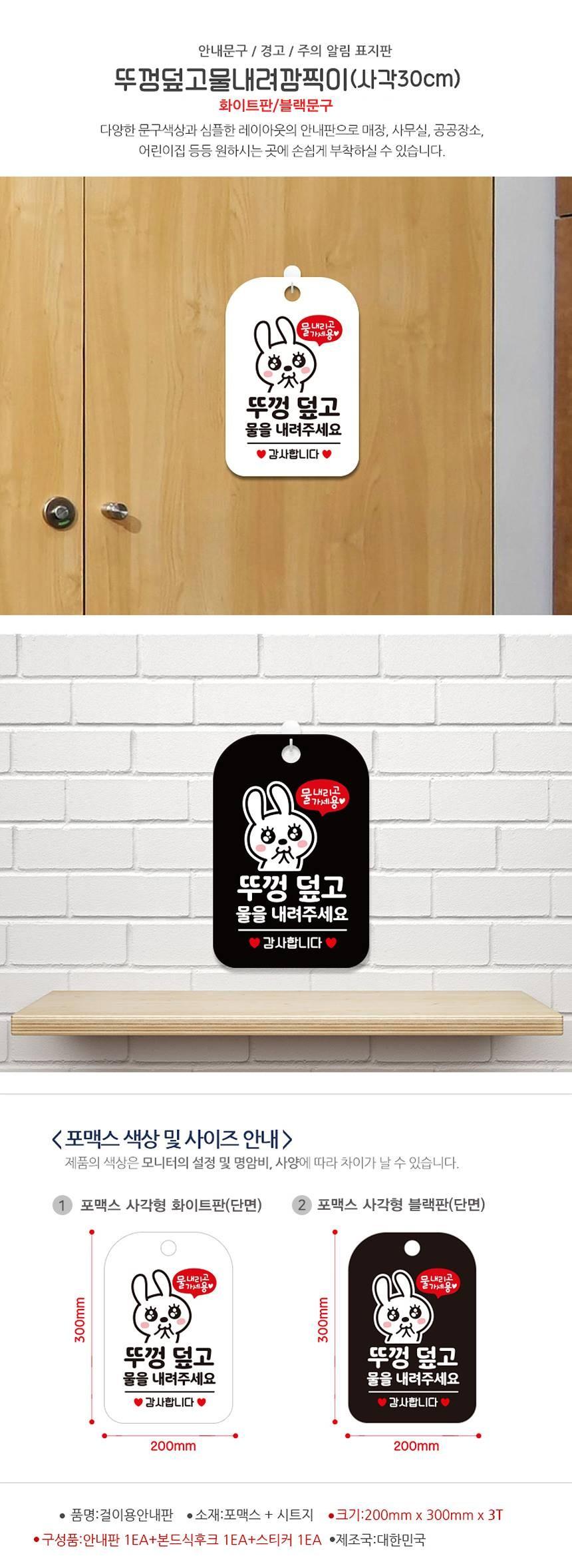 뚜껑덮고물을내려주세요1 감사 안내판 알림판 화이트 안내판 안내표지판 표지판 안내표시판 디자인표지판 디자인안내판 안내사인 알림표지판 안내알림표지판