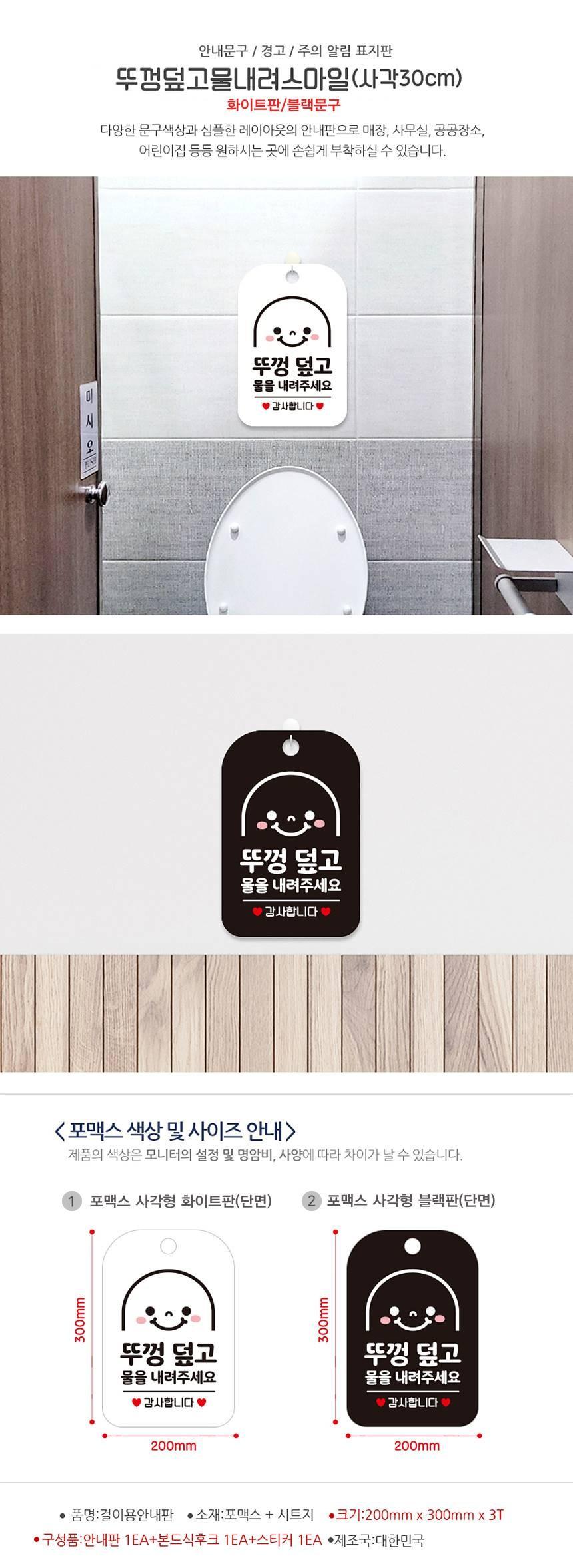 뚜껑덮고물을내려주세요2 감사 안내판 알림판 화이트 안내판 안내표지판 표지판 안내표시판 디자인표지판 디자인안내판 안내사인 알림표지판 안내알림표지판